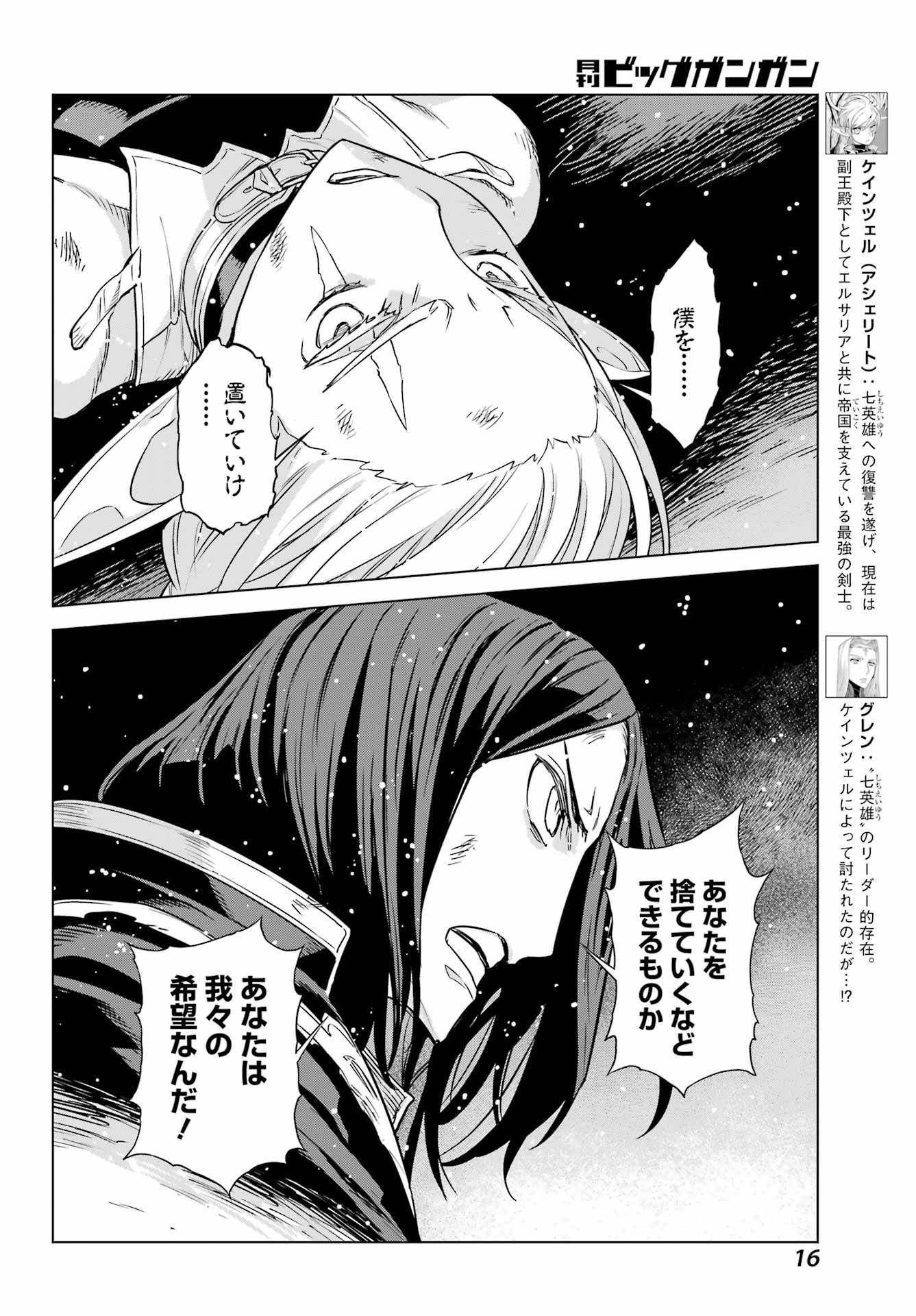 Ubel Blatt II: Shiseru Ou no Kishidan - Chapter 10 - Page 8